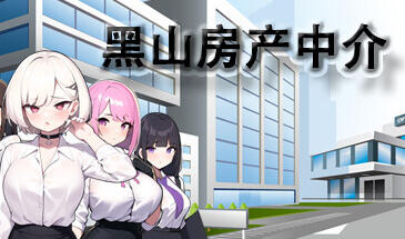 黑山房产中介|STEAM官中-ACG游戏网