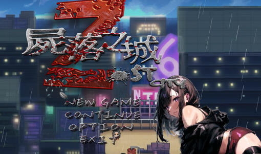 尸落之城─堕入欲望的阴影─|官方中文-Ver0.7.8-ACG游戏网