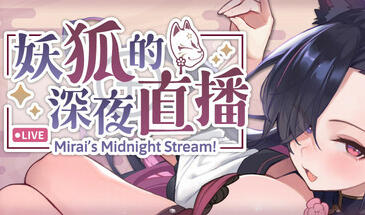 妖狐的深夜直播|STEAM官中-Ver25.08.27(+全DLC)-ACG游戏网