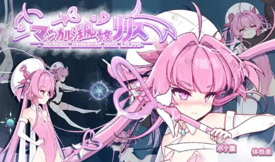 魔法淫魔少女莉莉丝|V1.01|生肉-ACG游戏网