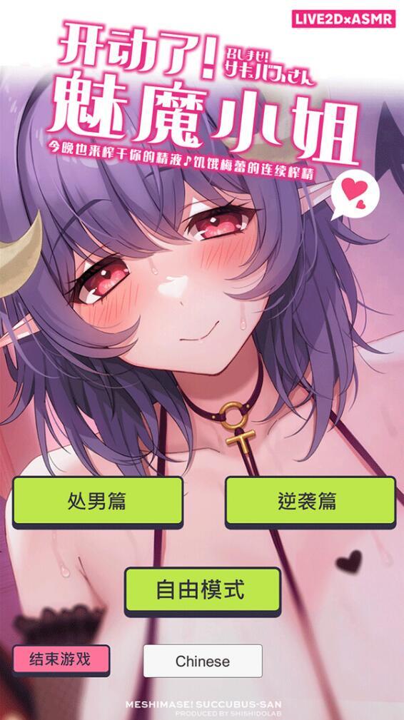 开动了！魅魔小姐～今晚也来榨干你的精液♪饥饿梅蕾的连续搾精～-ACG游戏网