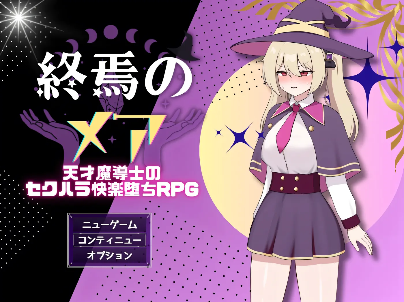 [PC游戏]终焉之魇-天才魔导师的隐藏抖M快乐堕落RPG 挂载AI汉化版+存档 [新作/329.8M]-ACG游戏网