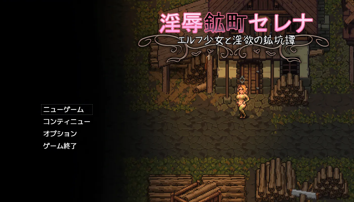 [PC游戏]○辱矿镇塞蕾娜～精灵少女与○欲的矿坑谭～挂载AI汉化版+存档 [新作/884.8M]-ACG游戏网