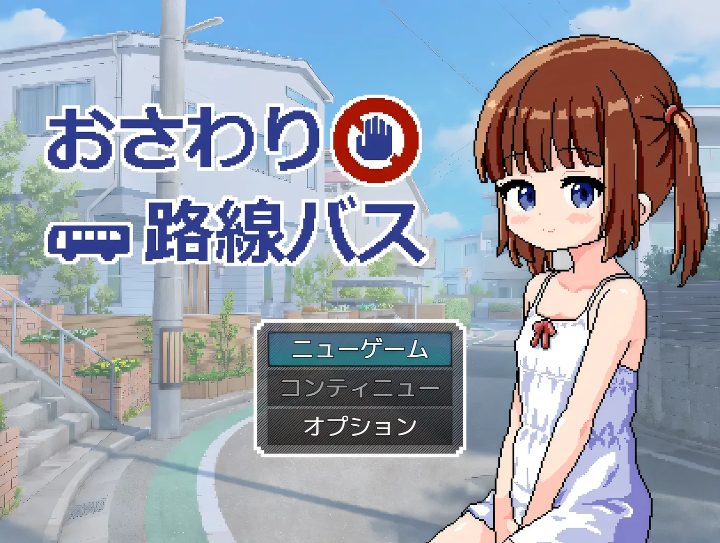 [PC游戏]触摸路线巴士 挂载AI汉化版 [新作/246.1M]-ACG游戏网