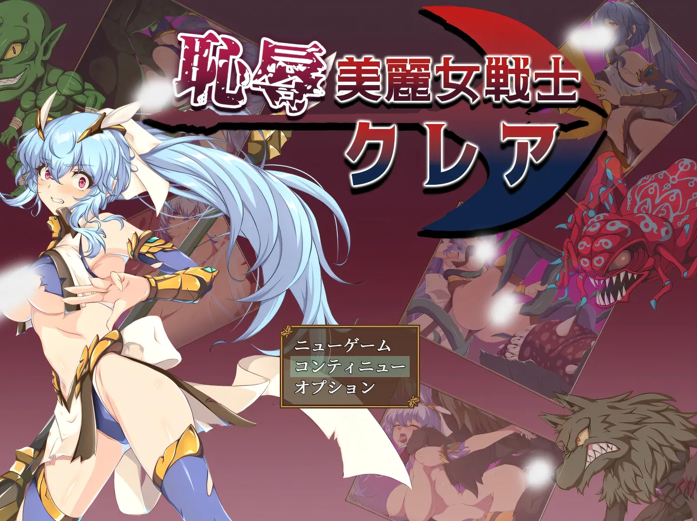 [PC游戏]耻辱美丽女战士克莱尔 挂载AI汉化版+存档 [新作/826.2M]-ACG游戏网