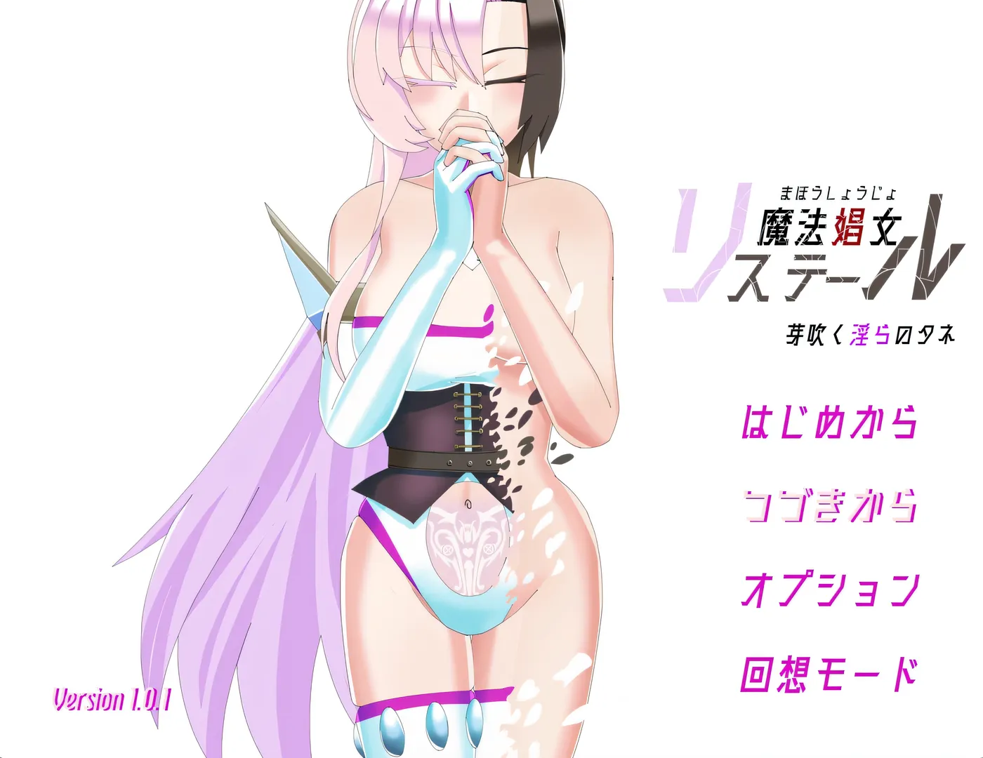 [PC游戏]魔法娼女莉丝蒂尔～萌芽的○靡之种～挂载AI汉化版+存档 [新作/1.6G]-ACG游戏网