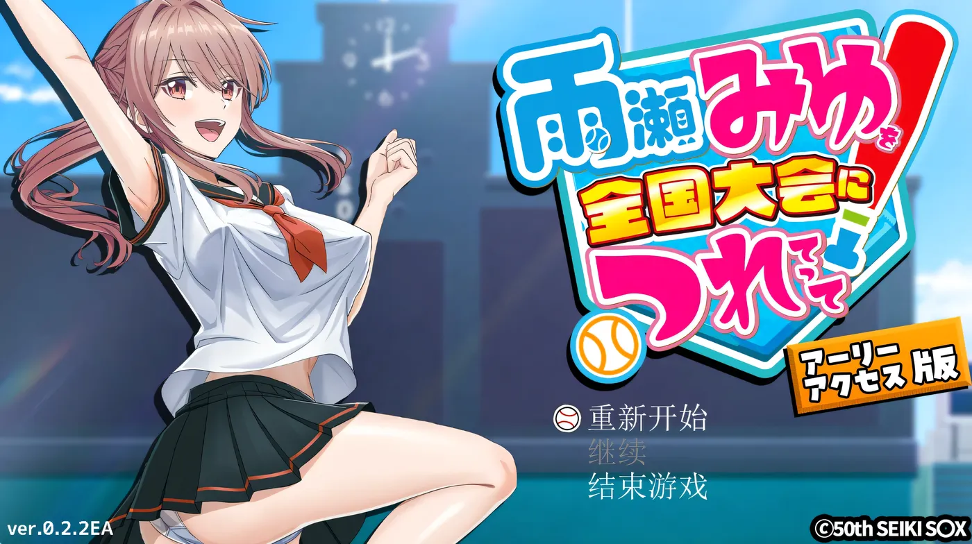 [PC游戏]带着雨濑美优参加全国大赛 挂载AI汉化版 [新作/2.3G]-ACG游戏网