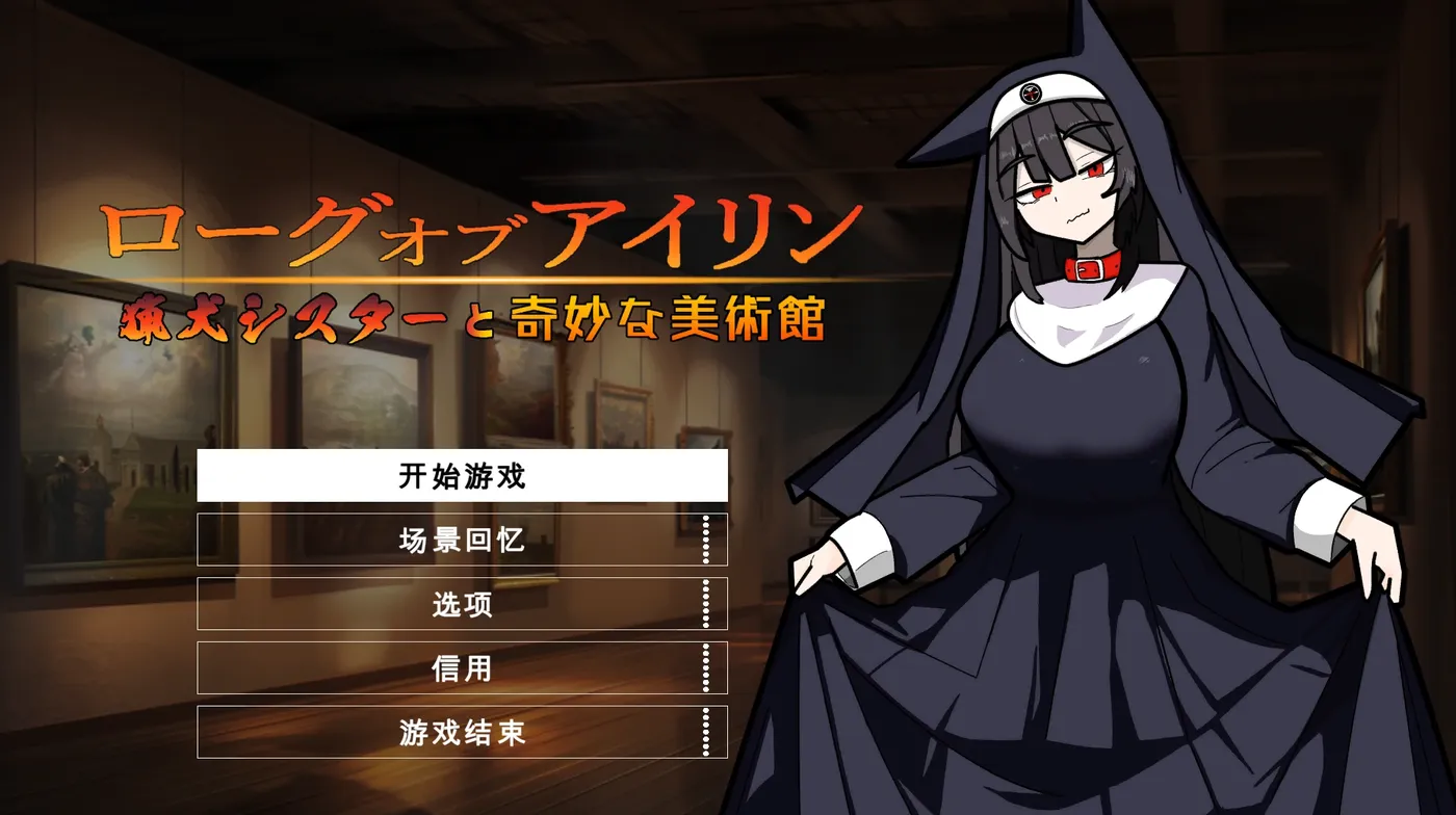 [PC游戏】琳迷宫录〜猎犬圣女的亵渎画廊〜机翻汉化版+存档 [新作/154M]-ACG游戏网