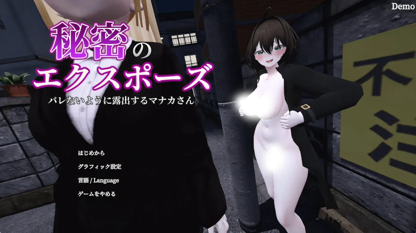 [PC游戏]隐秘曝光 真奈美小姐的偷偷露○行动 官方中文Demo版+去码补丁 [新作/706.4M]-ACG游戏网