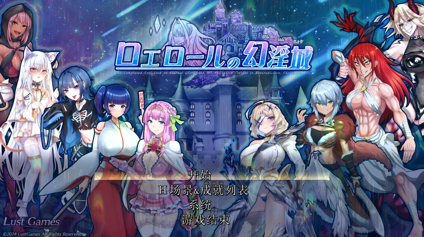 [PC游戏]罗艾洛尔的幻○城Ver2.0 挂载AI汉化版+存档 [更新/3.3G]-ACG游戏网