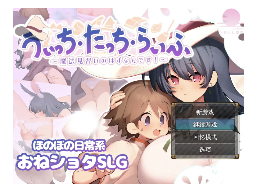 [PC游戏] T15134 魔女・触碰・生活 挂载AI汉化版+存档 [新作/488.3M]-ACG游戏网