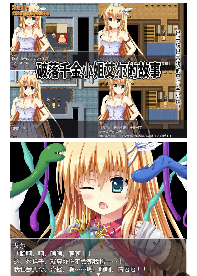 图片[2]-[PC+安卓] T14588 破落千金小姐艾尔的故事 転落令嬢エルの物語 V1.0 内嵌AI汉化 [新作/451.3M]-ACG游戏网