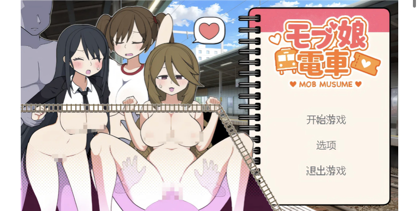 [PC游戏] T14618 路人娘电车 Ver1.45 DL官方中文版 [更新/150.6M]-ACG游戏网