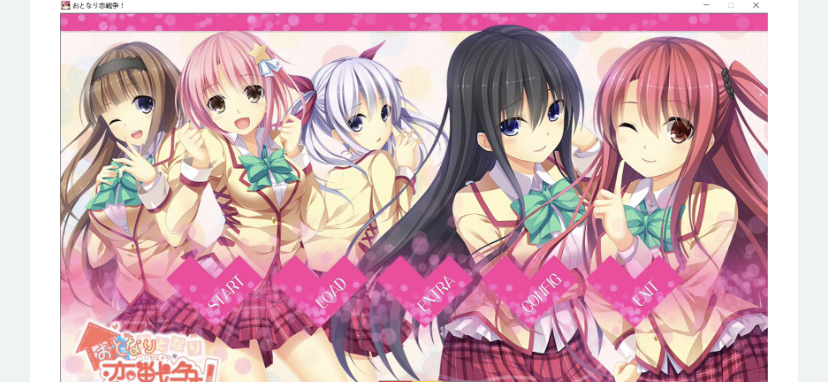 隔壁的恋爱战争！おとなり恋戦争！汉化版+全CG存档-ACG游戏网